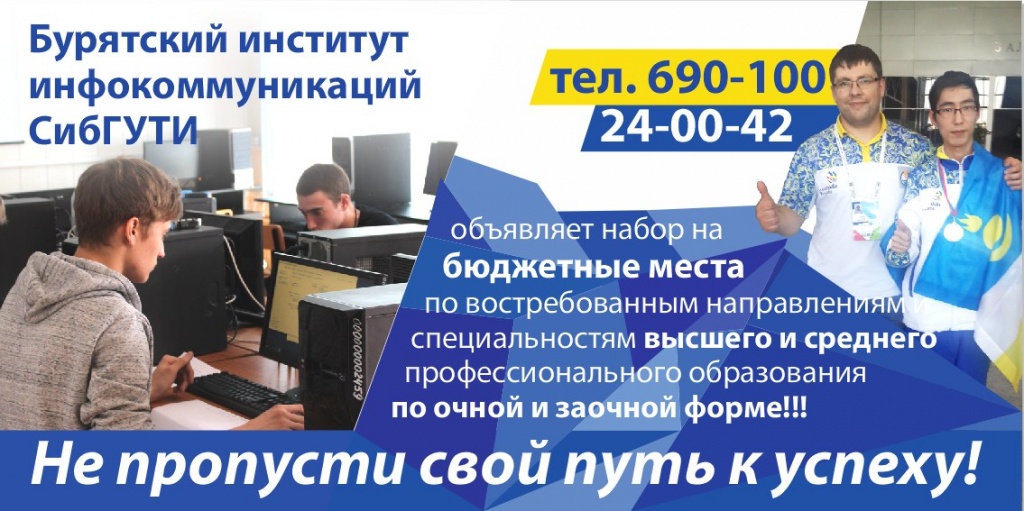 БИИК СибГУТИ :: Официальный сайт